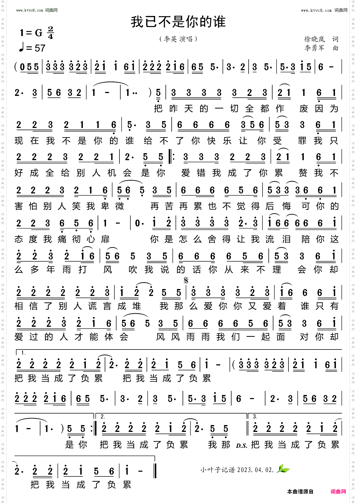 我已不是你的谁