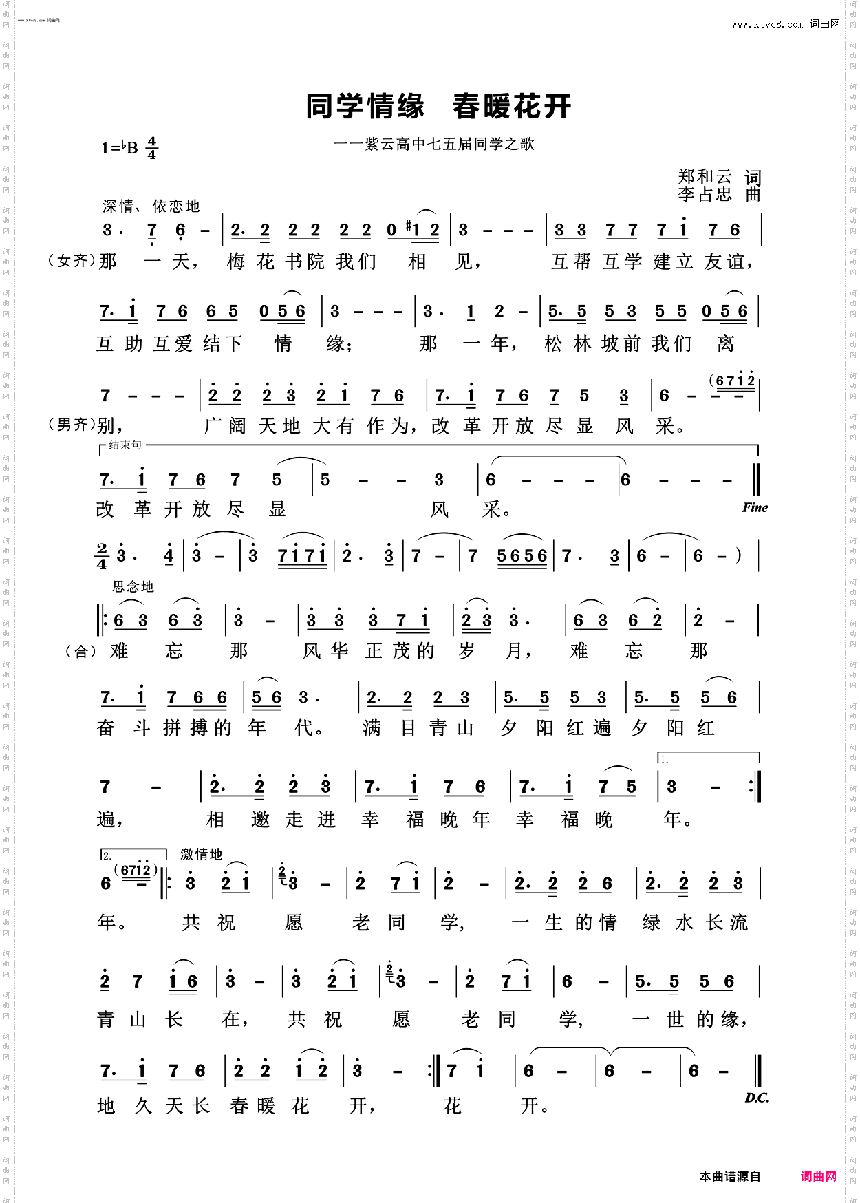 同学情缘 春暖花开