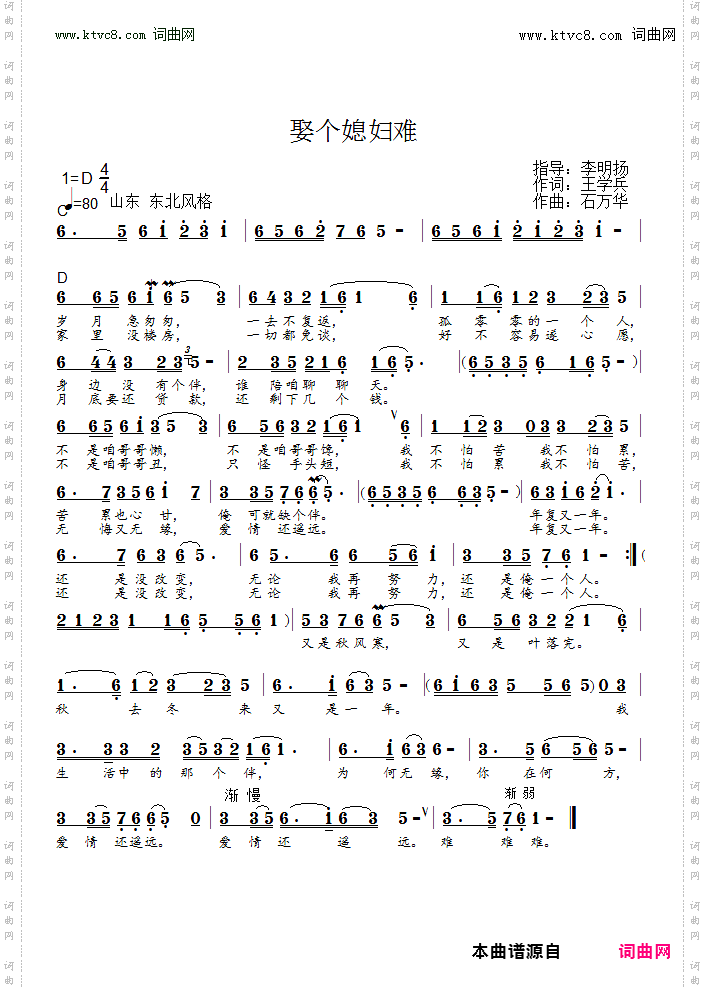 娶个媳妇难