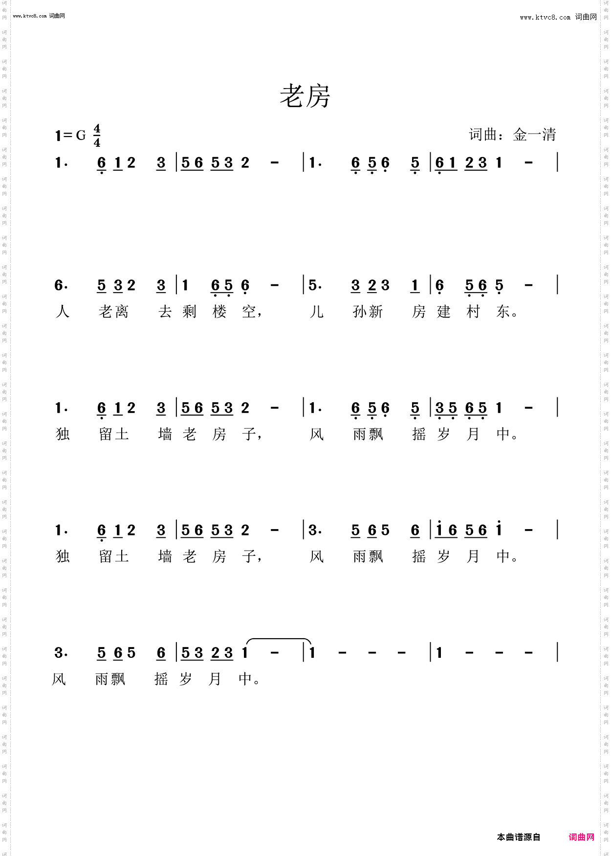 老房