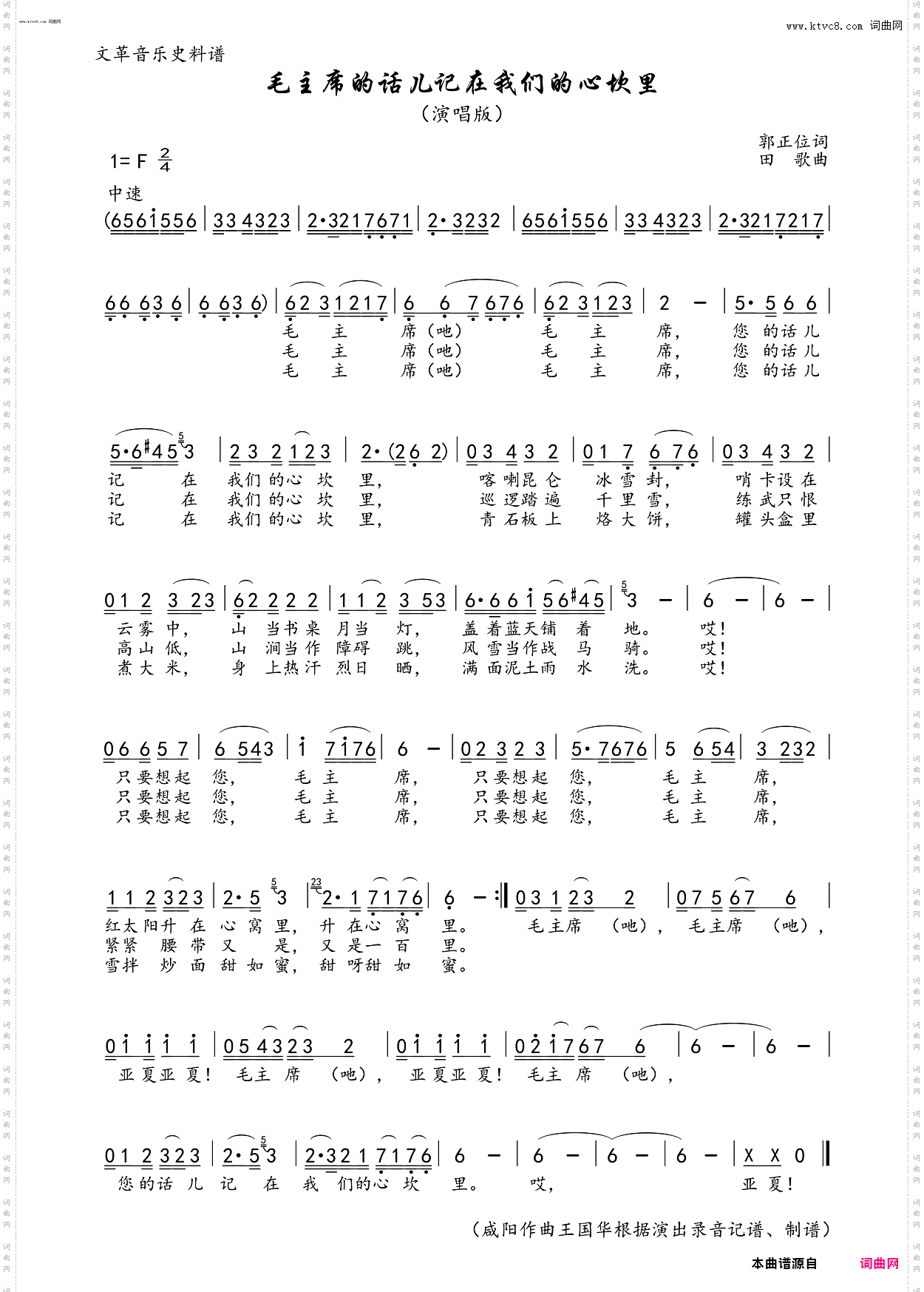 毛主席的话儿记在我们的心坎里_文革音乐史料谱