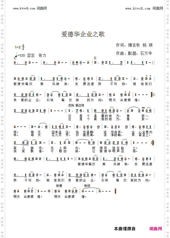 爱德华企业之歌
