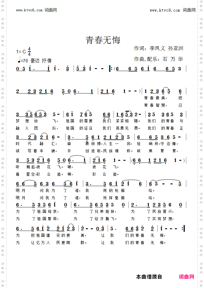 青春无悔