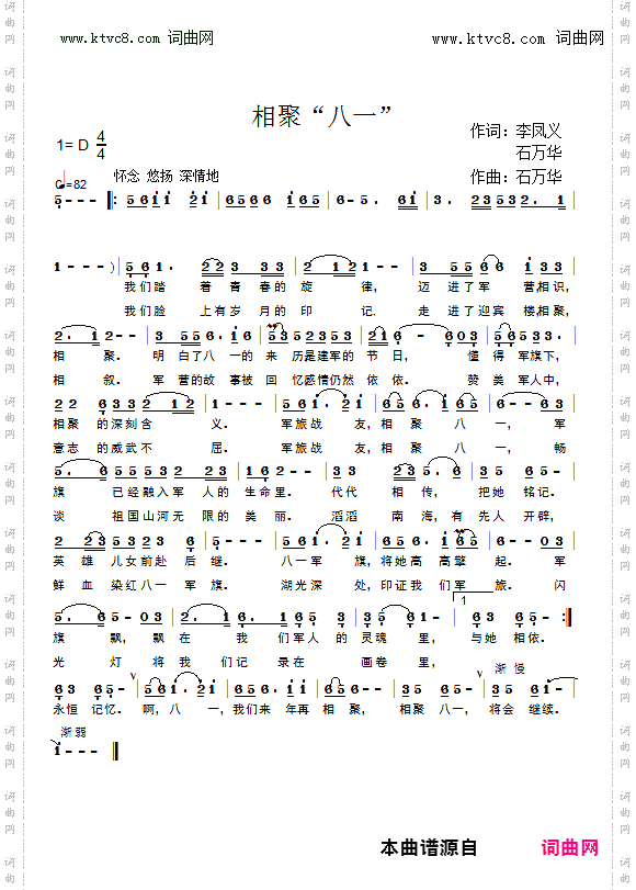 相聚“八一”