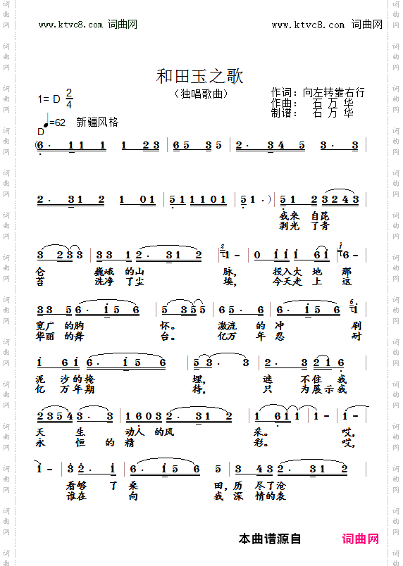 和田玉之歌