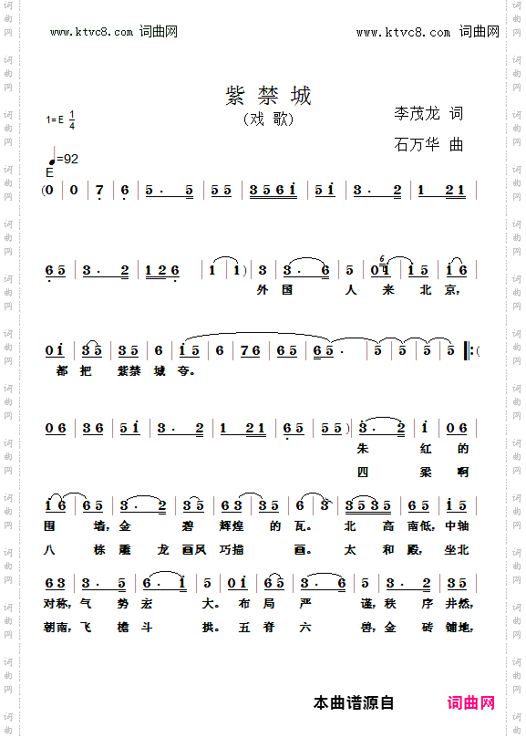 紫禁城_戏歌
