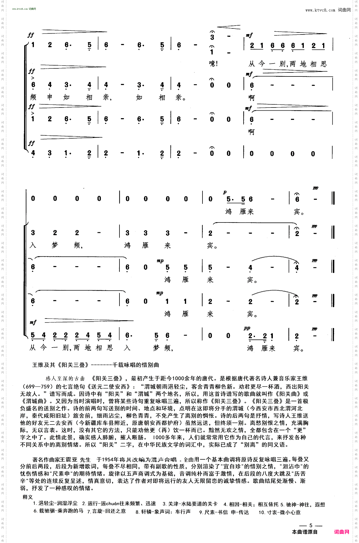 阳关三叠_混声合唱