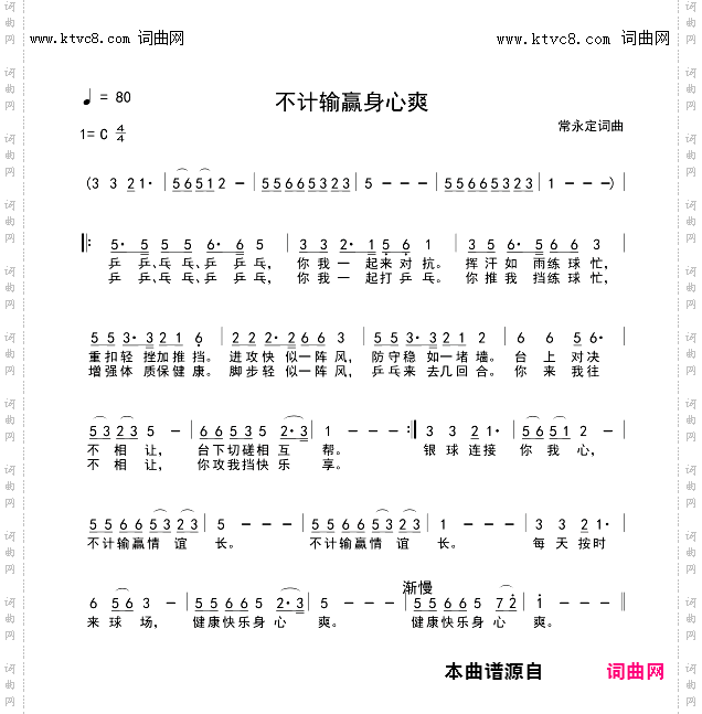 不计输赢精神爽