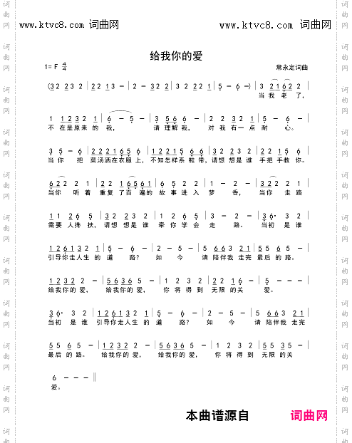 给我你的爱