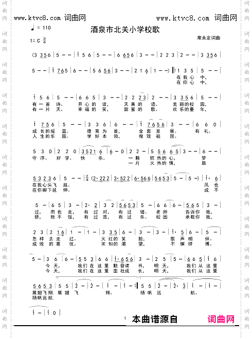 酒泉市北关小学校歌