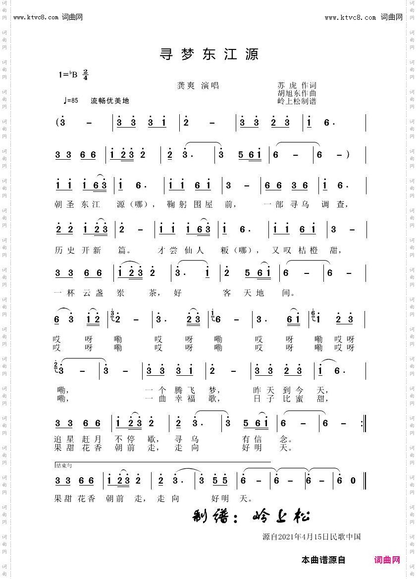 寻梦东江源