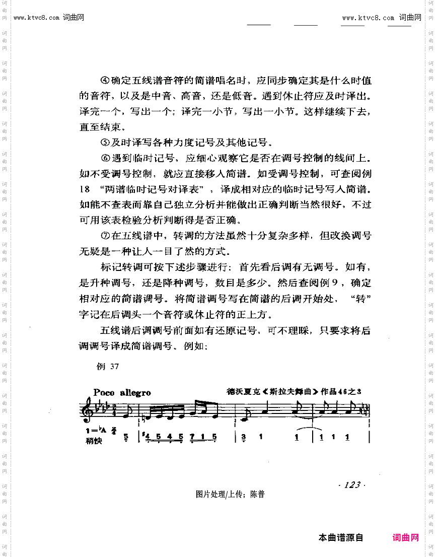 其他曲谱_简谱与五线谱对译辅导99-139页第123页