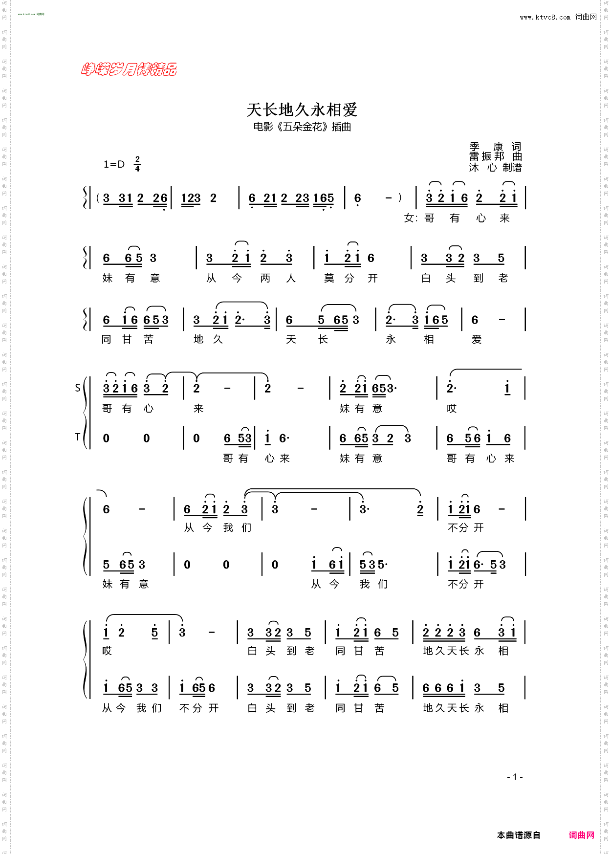 天长地久永相爱_电影《五朵金花》插曲