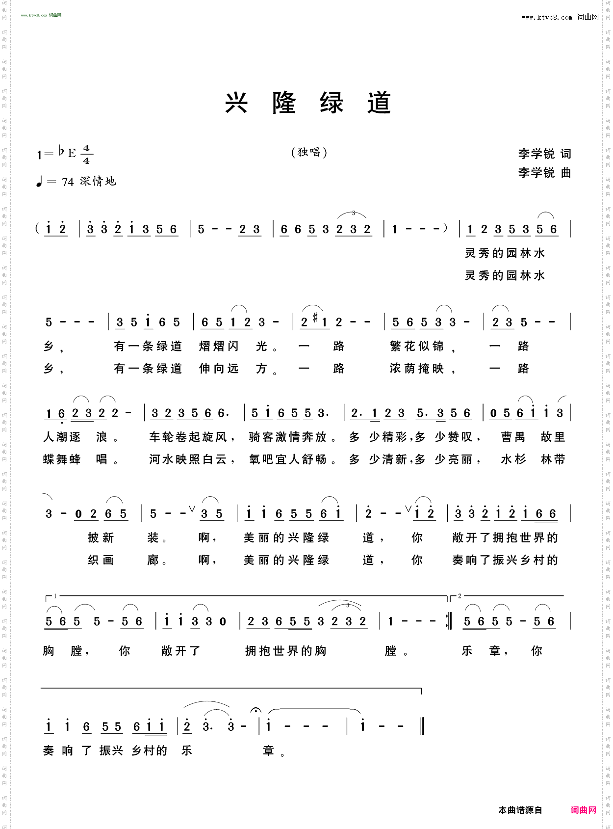 兴隆绿道