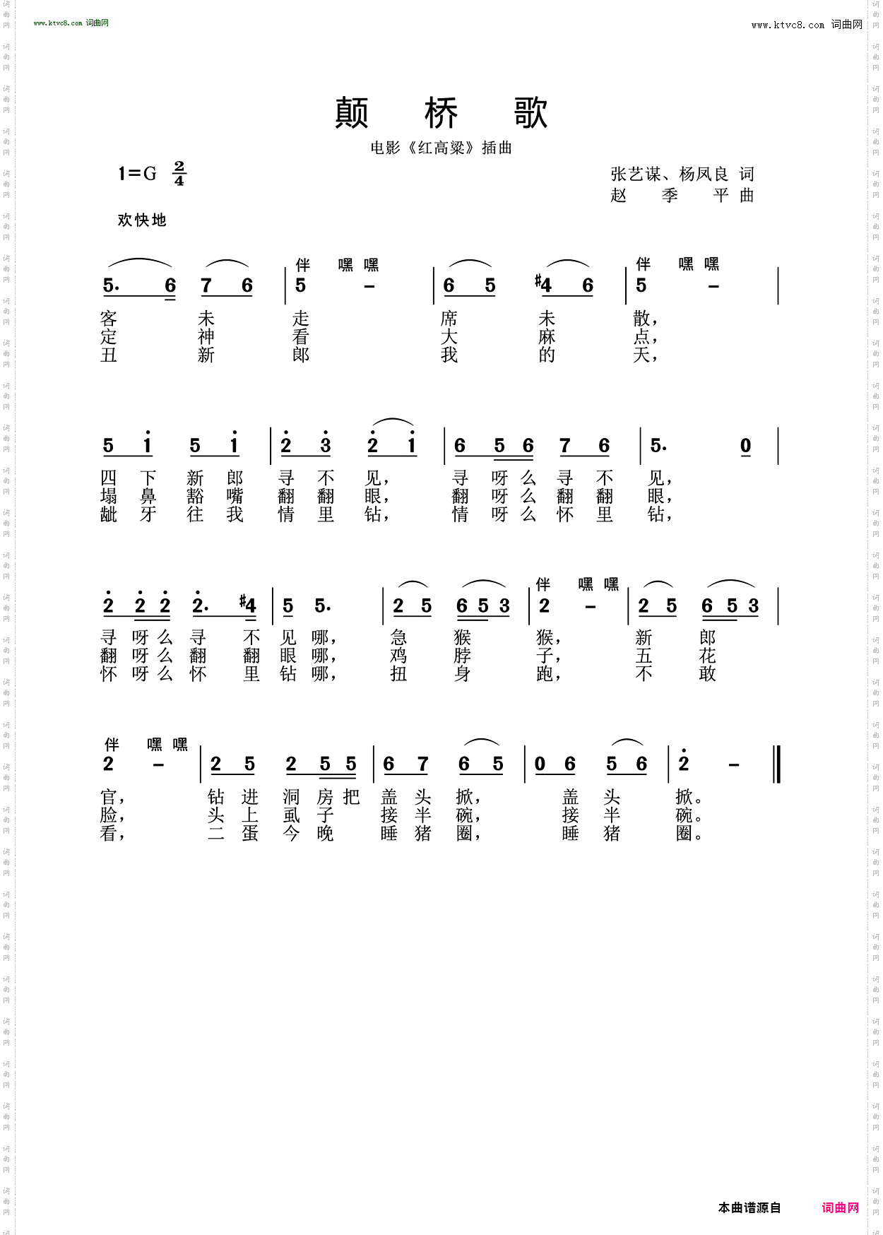 颠桥歌_电影《红高粱》插曲