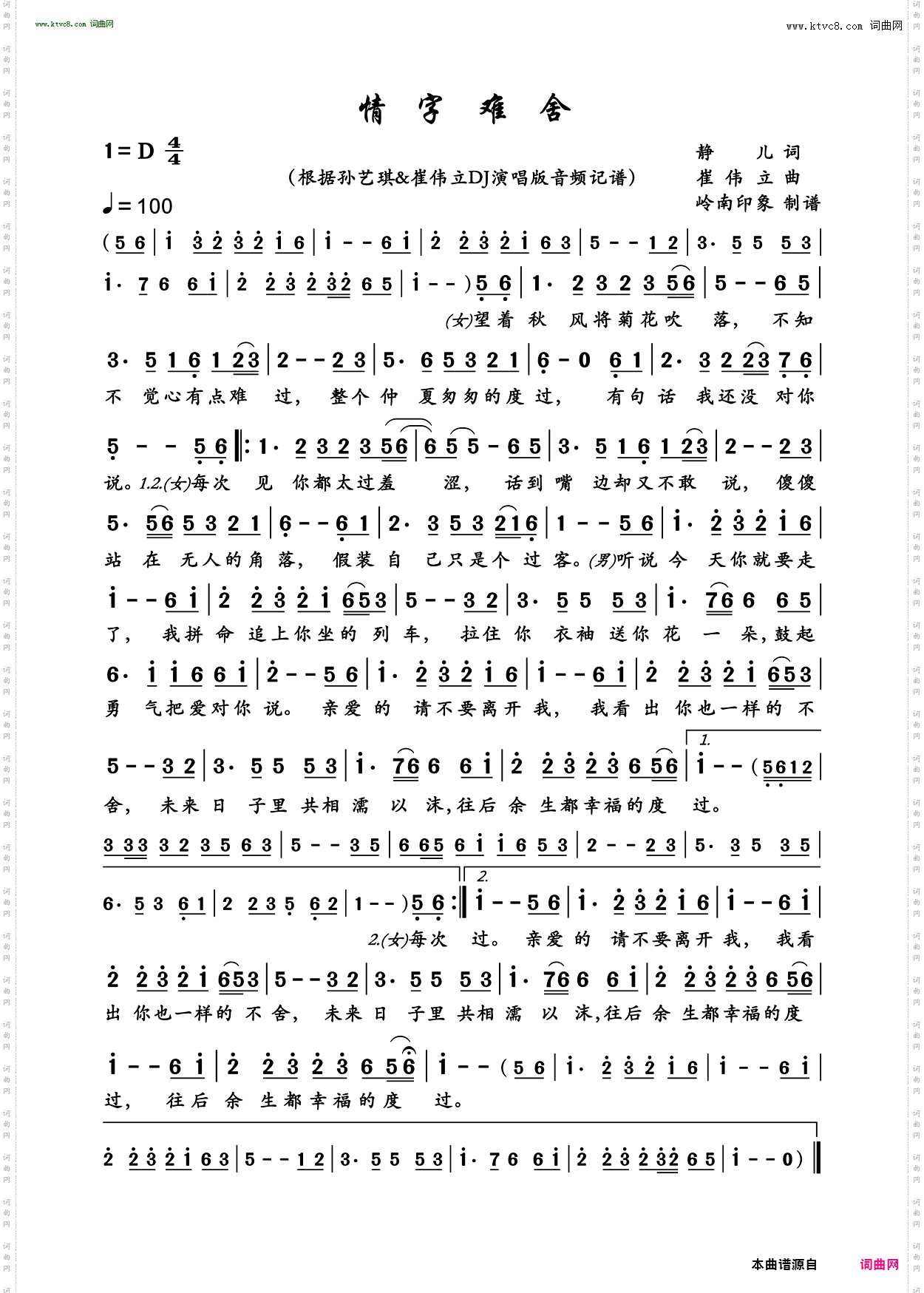 情字难舍