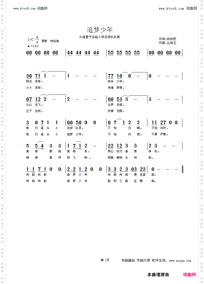 追梦少年_头道营子实验小学足球队队歌