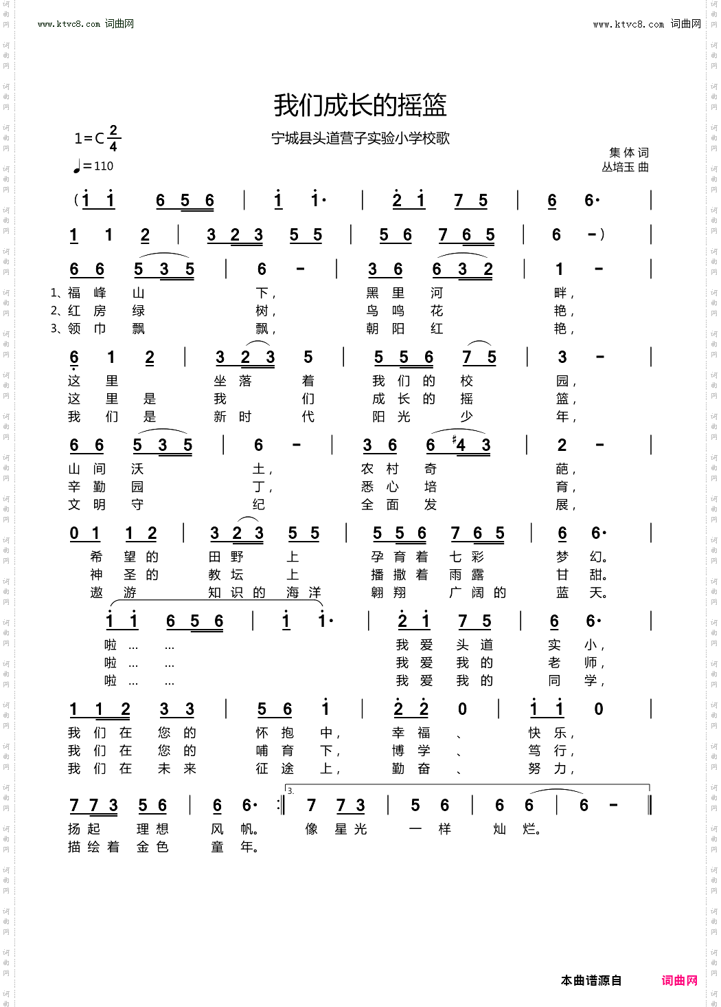 我们成长的摇篮