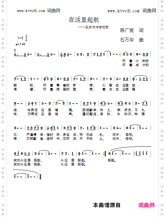 在这里起航_王庆坨中学校歌