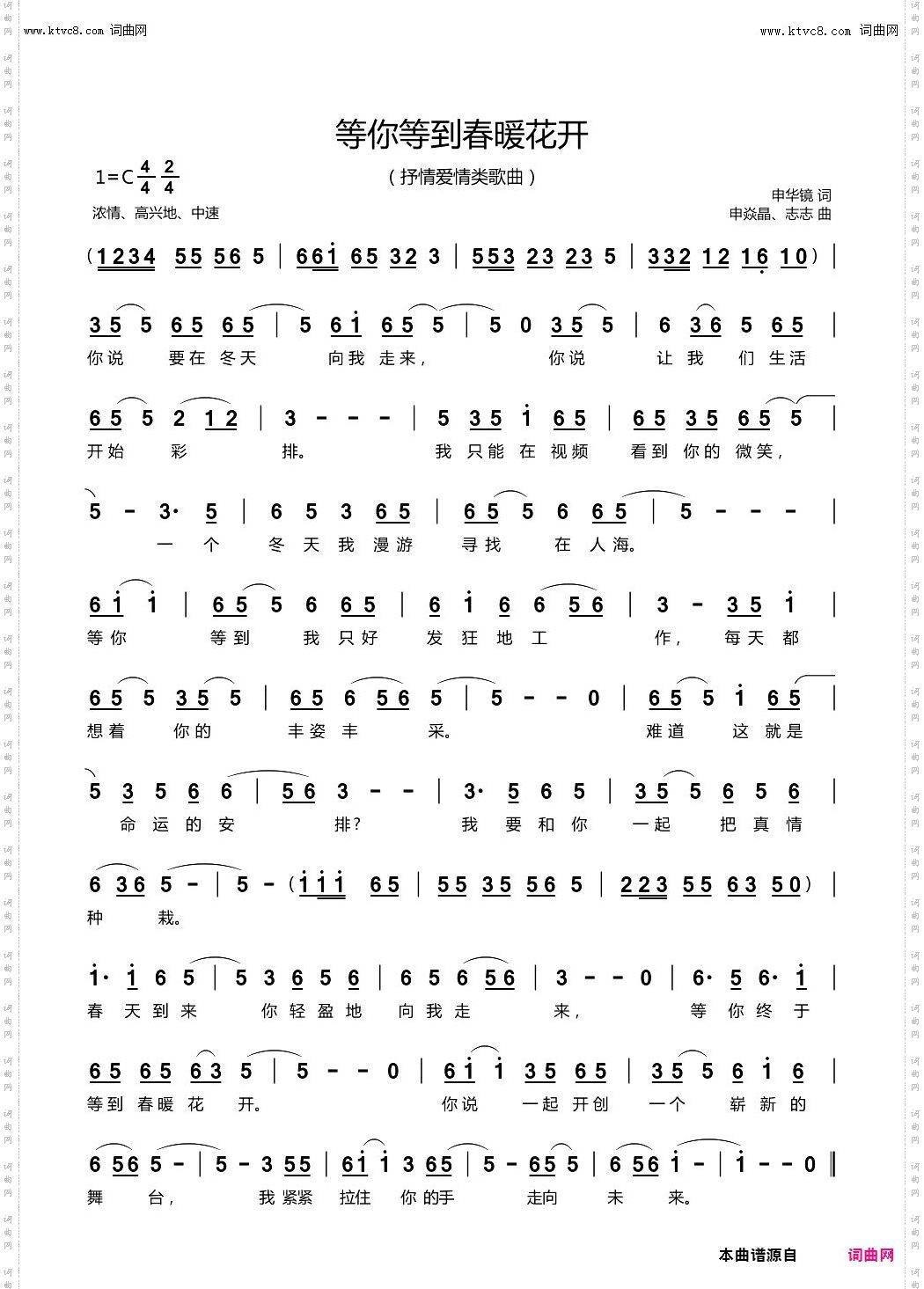 等你等到春暖花开_抒情爱情类歌曲