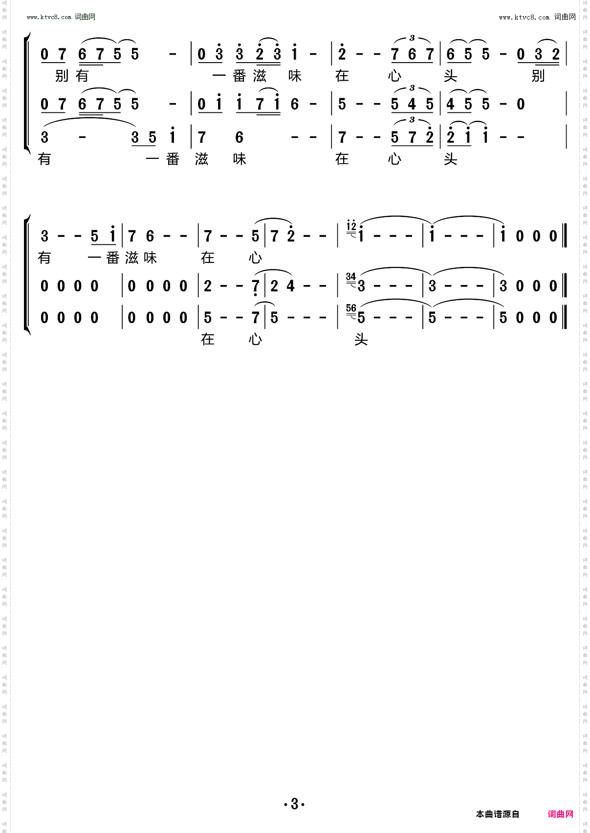 独上西楼_三重唱简谱