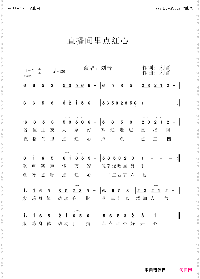 直播间里点红心