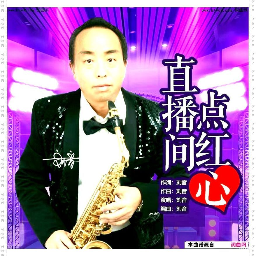 直播间里点红心