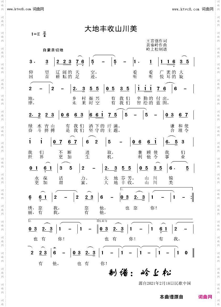 大地丰收山川美