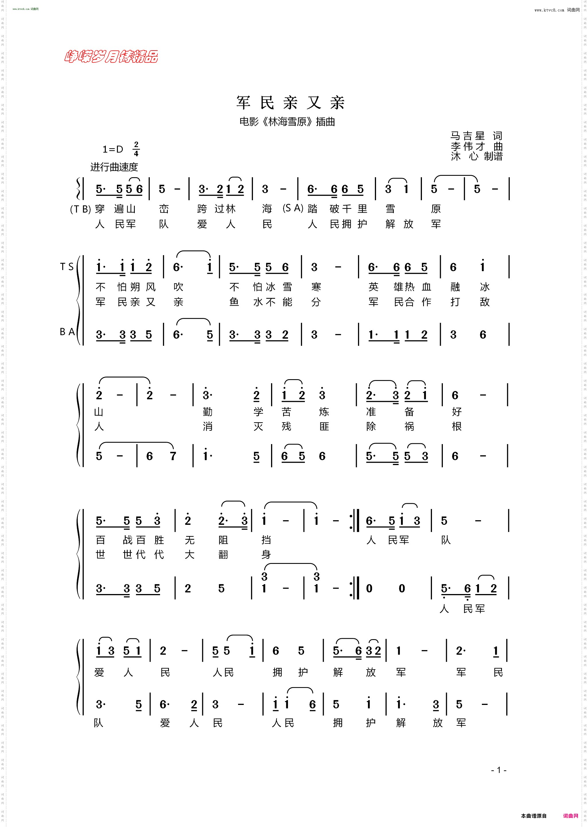 军民亲又亲_电影《林海雪原》插曲