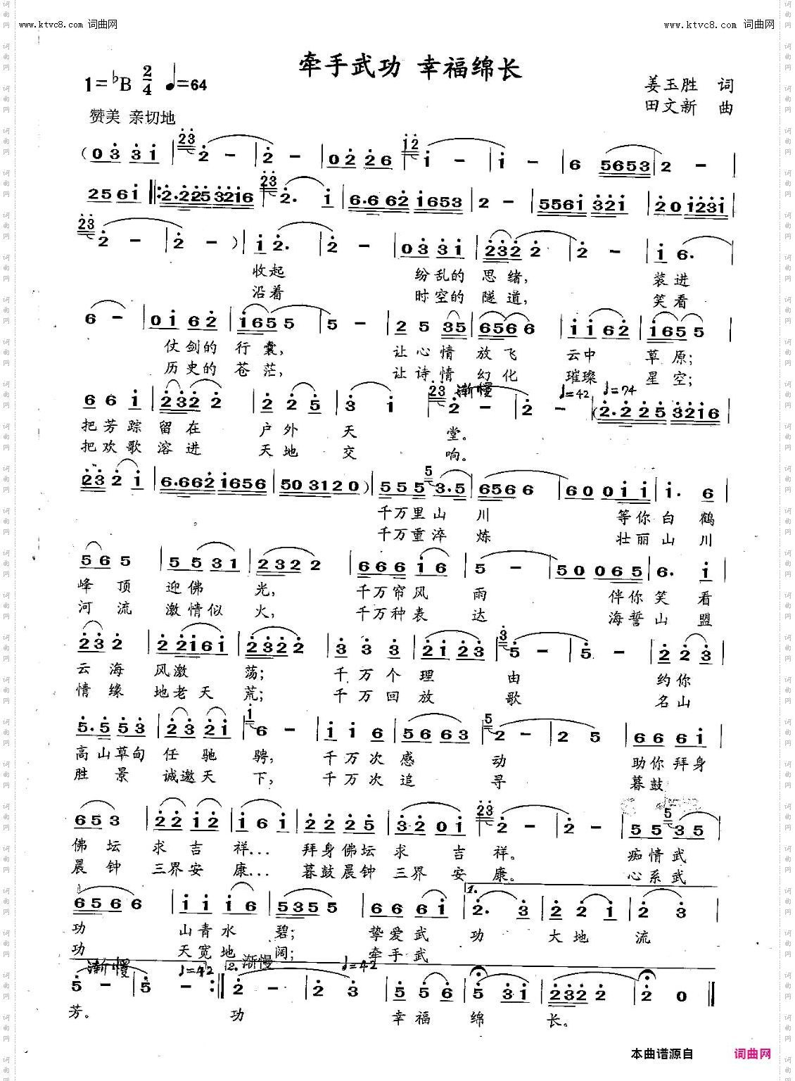 牵手武功幸福绵长_萍乡武功山原创歌曲征集