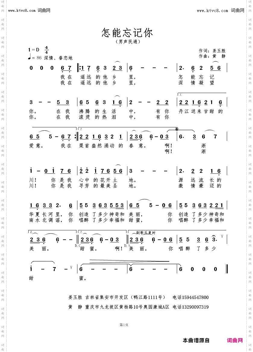 怎能忘记你_淅川“文旅之歌”歌曲征集