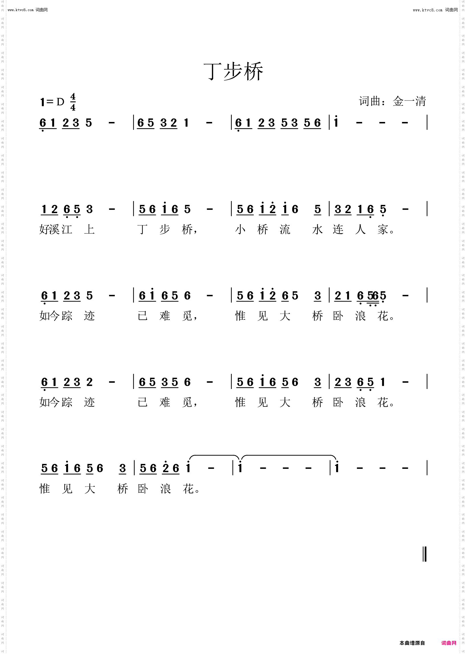 丁步桥