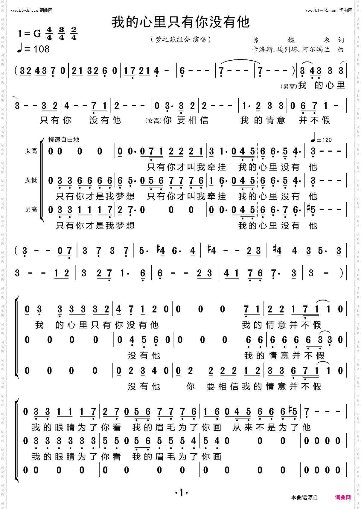 我的心里只有你没有他_三重唱简谱