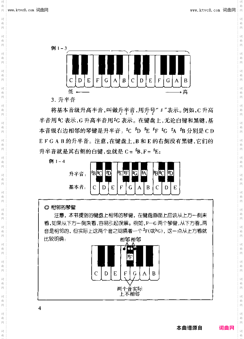 其他曲谱_第一章音乐体系第4页
