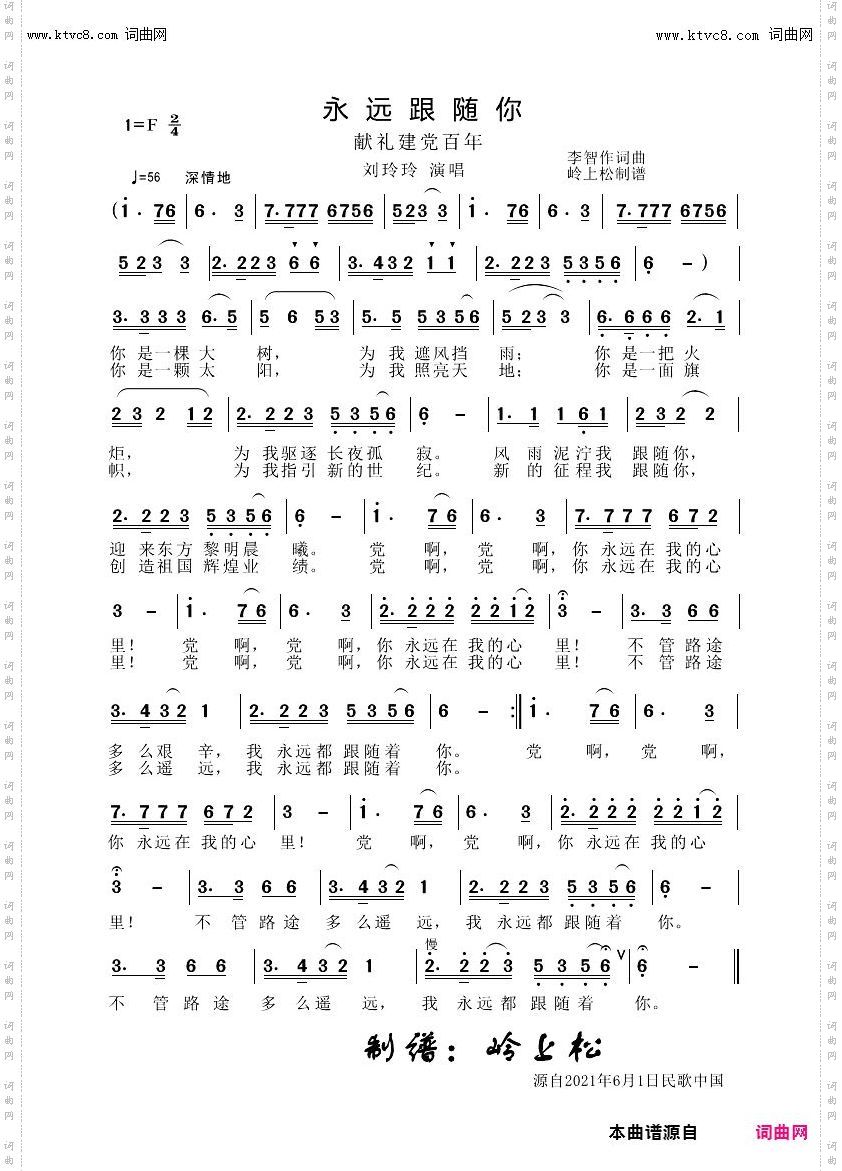 永远跟随你_献礼建党百年李智原创专辑