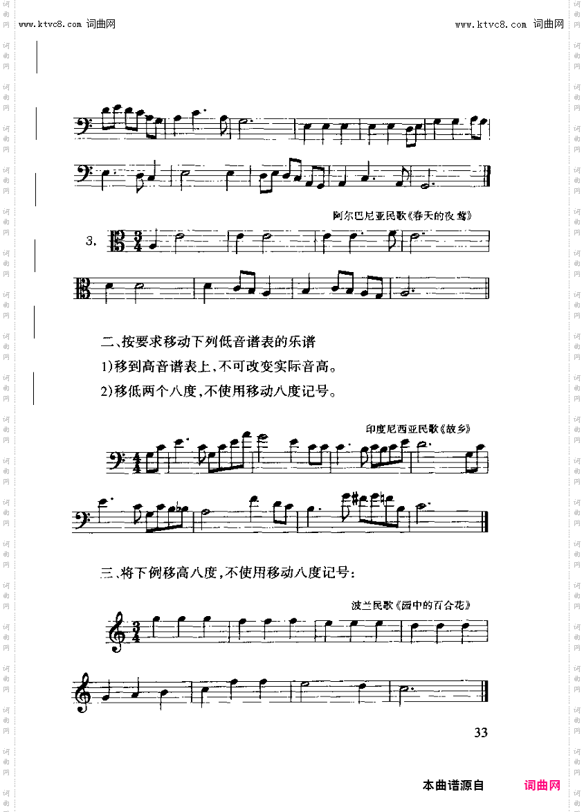 其他曲谱_第二章简谱和五线谱记录音高的方式第33页