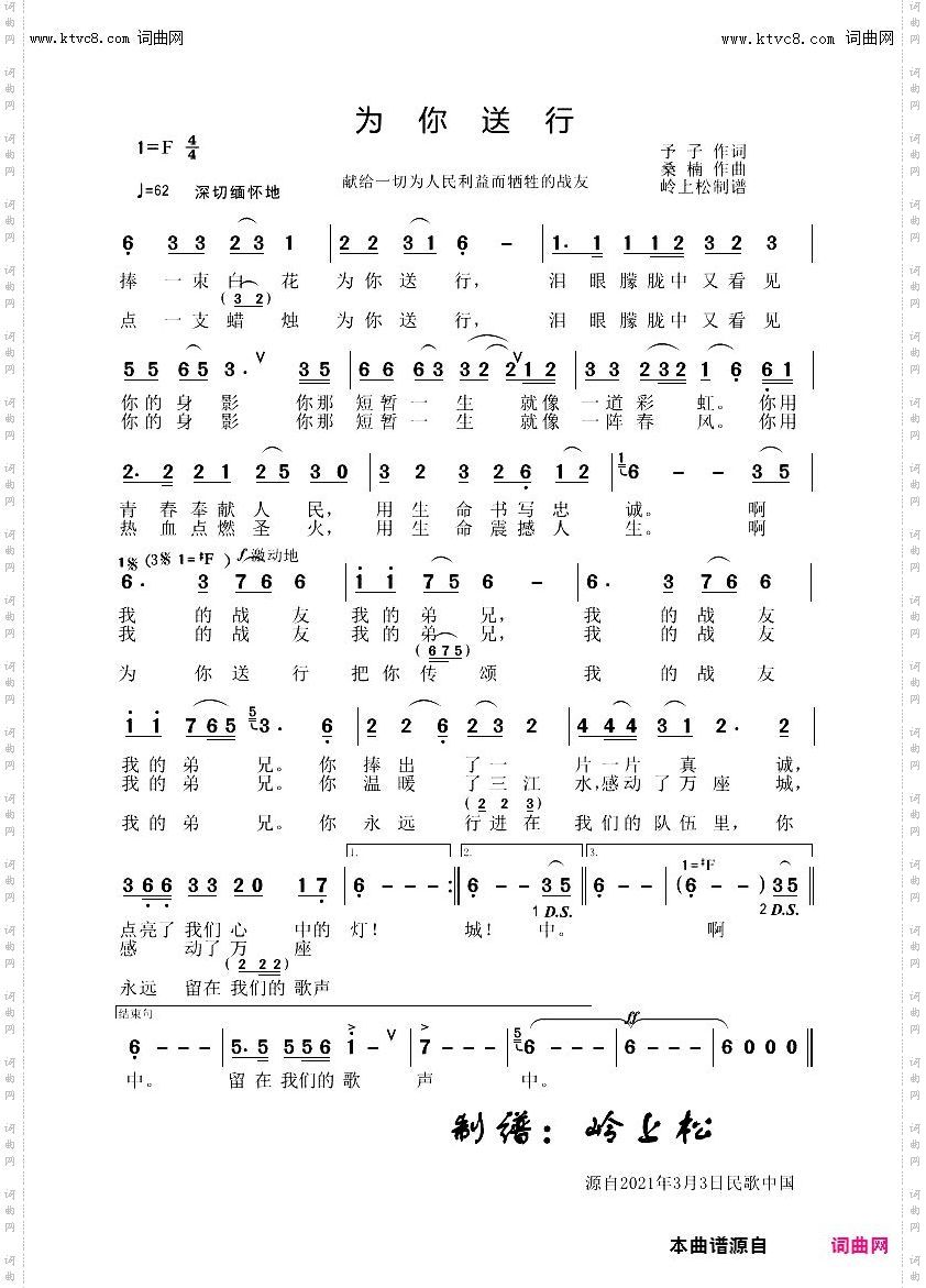 为你送行