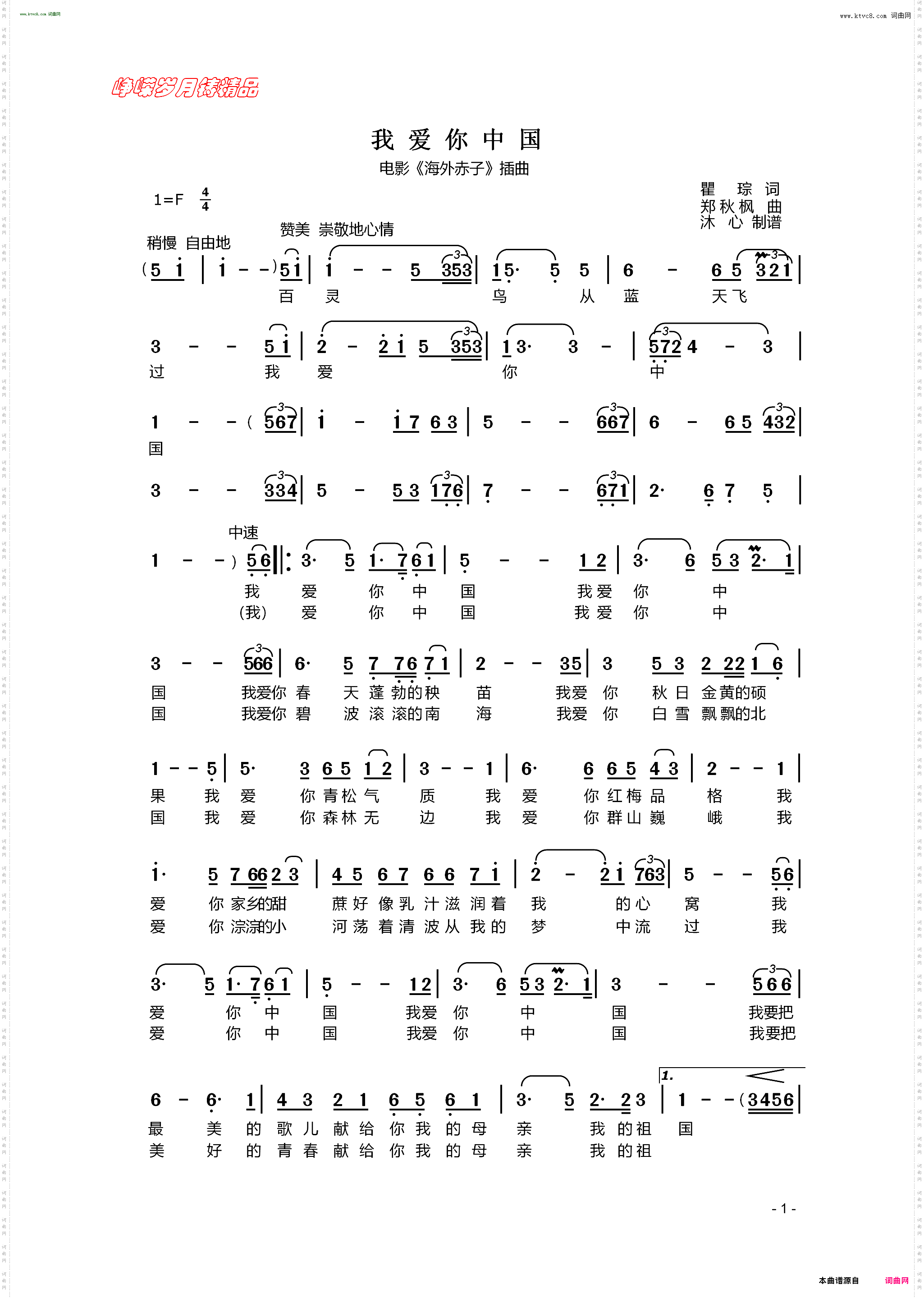 我爱你 中国_电影《海外赤子》插曲