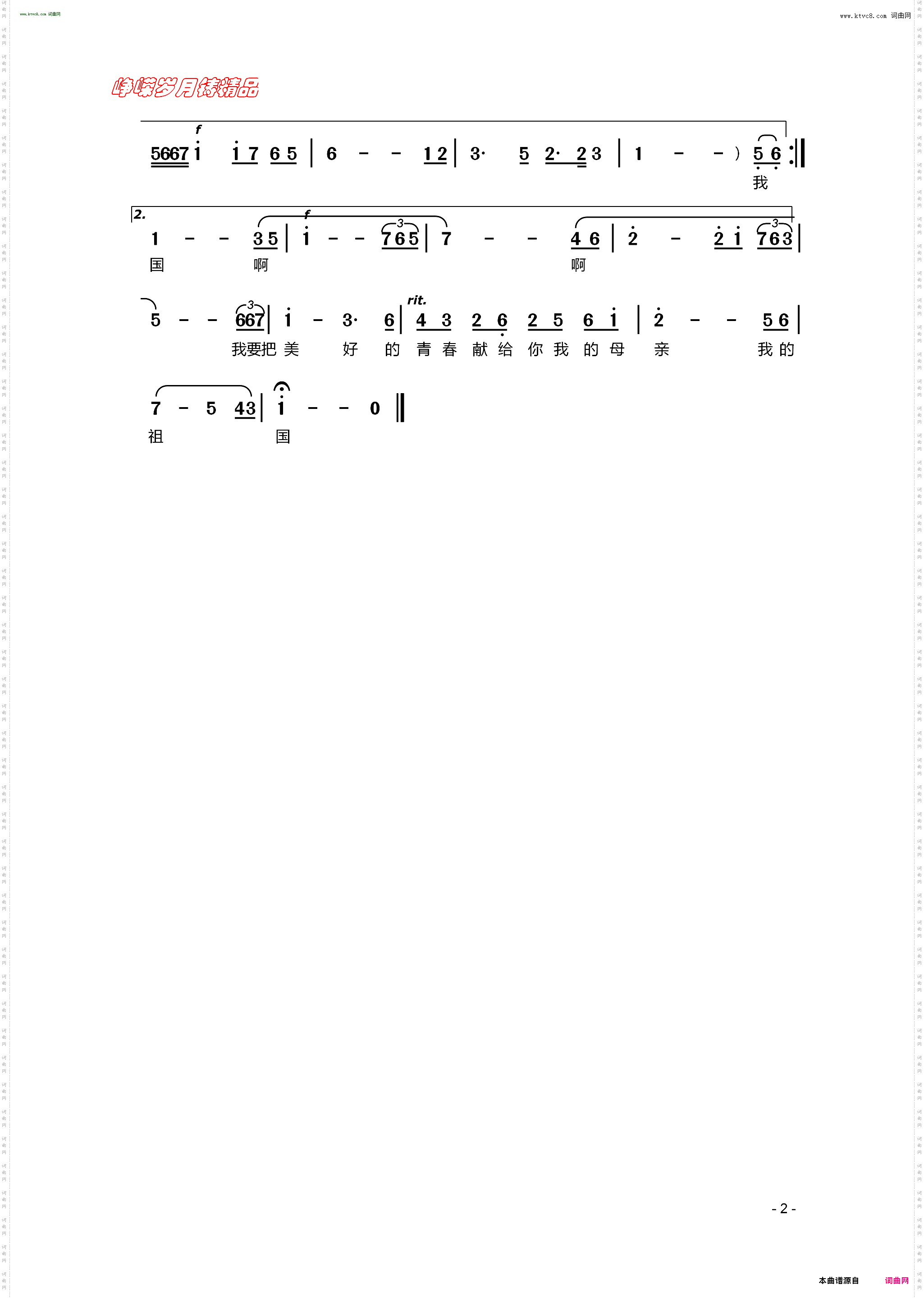 我爱你 中国_电影《海外赤子》插曲