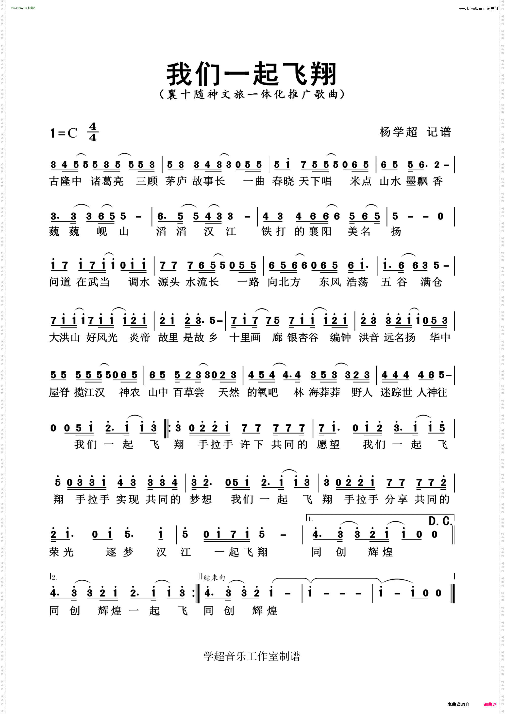 我们一起飞翔_ 襄十随神文旅推广歌曲