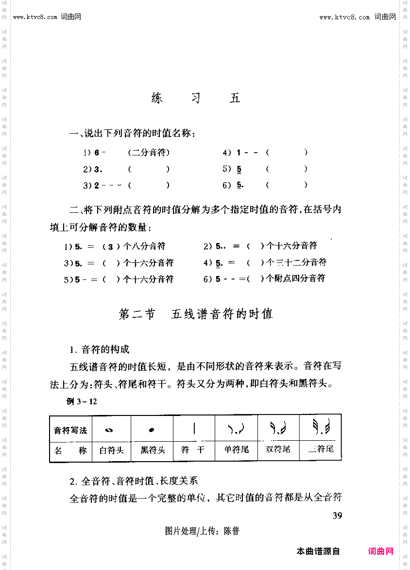 其他曲谱_第三章音符和休止符的时值第39页
