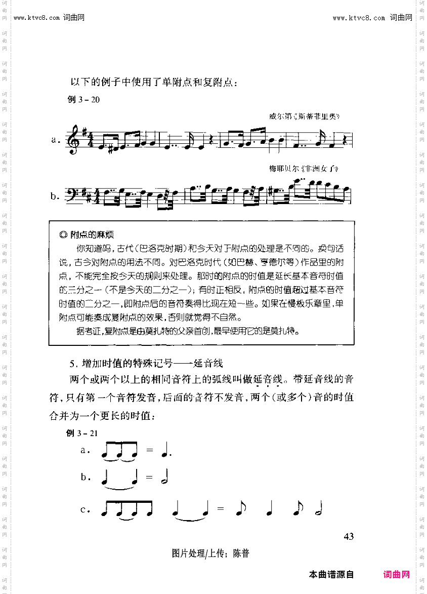 其他曲谱_第三章音符和休止符的时值第43页