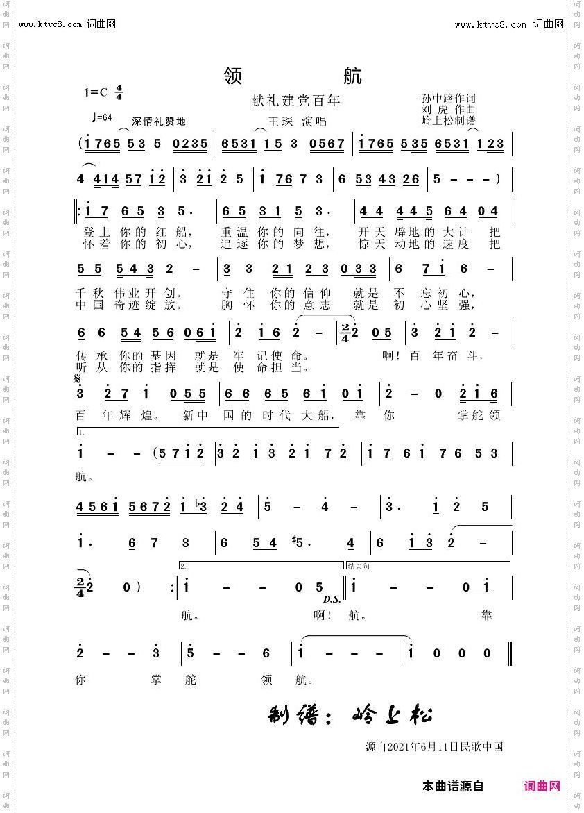 领航_献礼建党百年