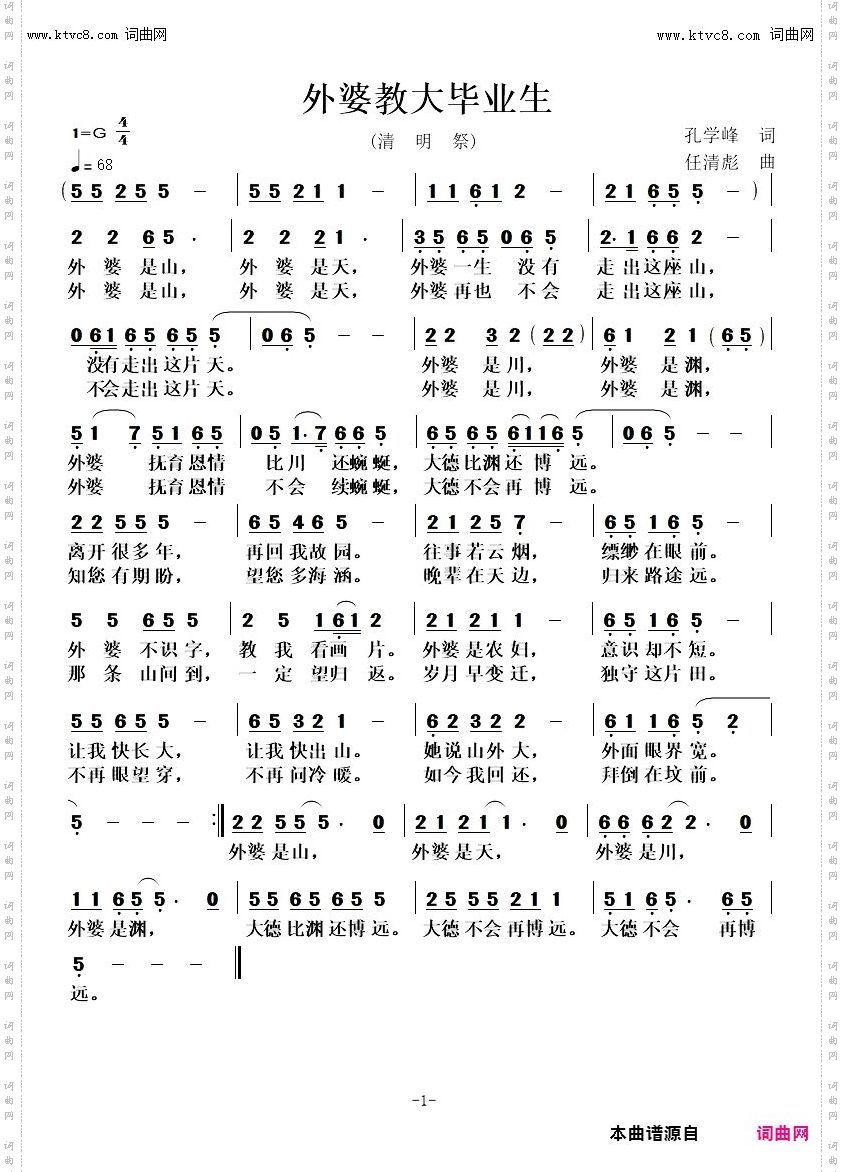 外婆教大毕业生