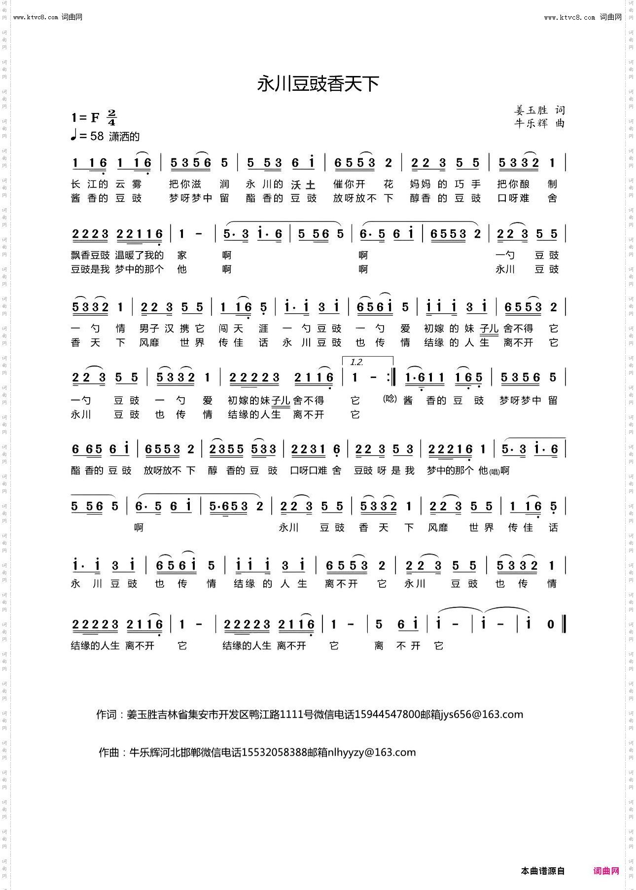 永川豆豉香天下_永川豆豉香天下歌曲征集