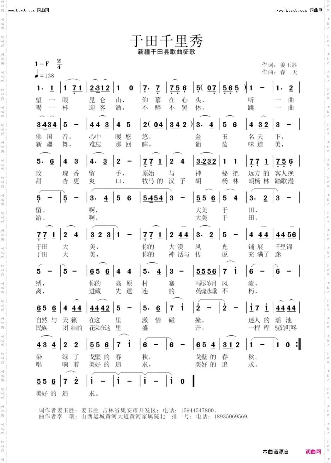 于田千里秀_于田县形象歌曲征集