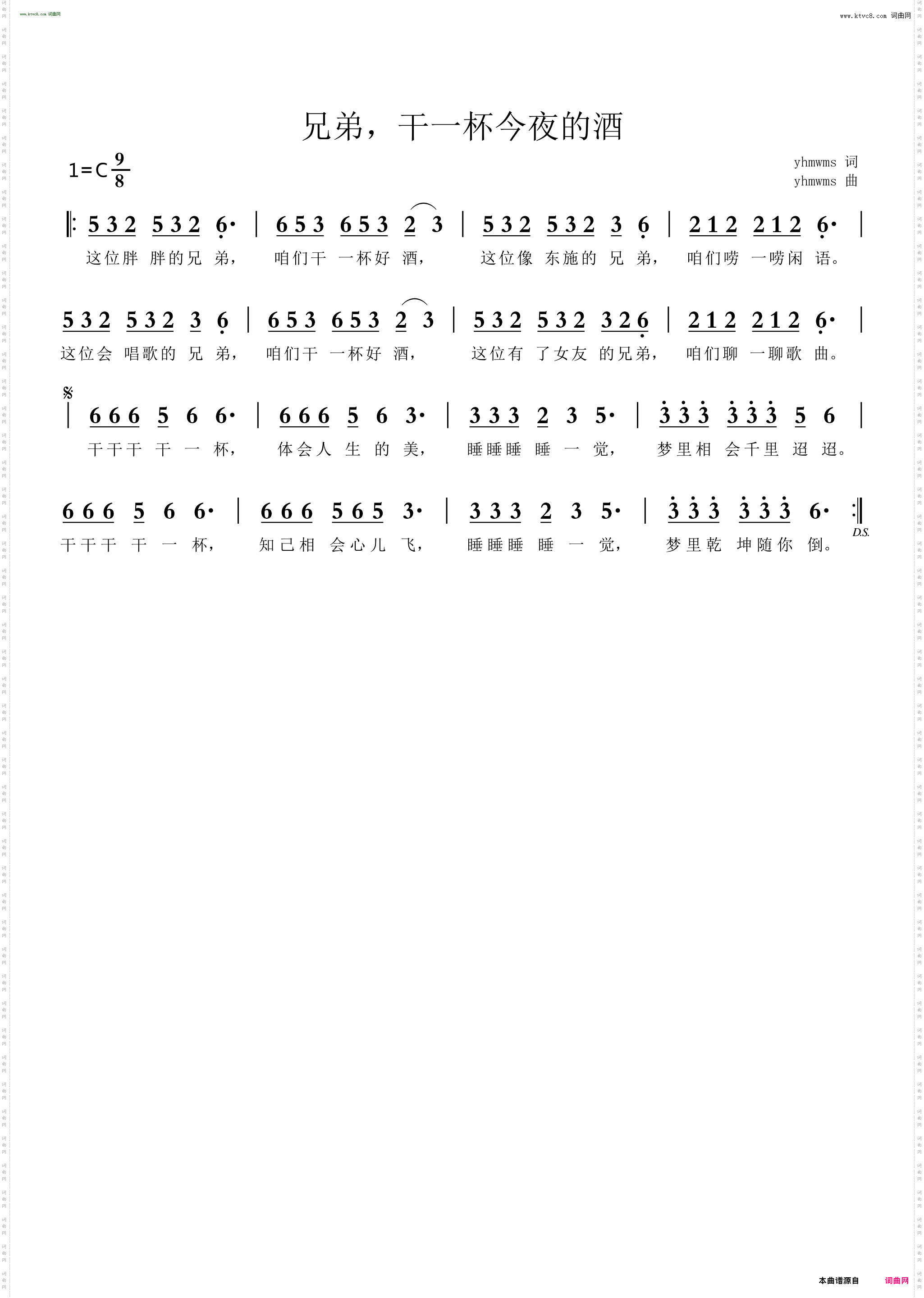 兄弟，干一杯今夜的酒