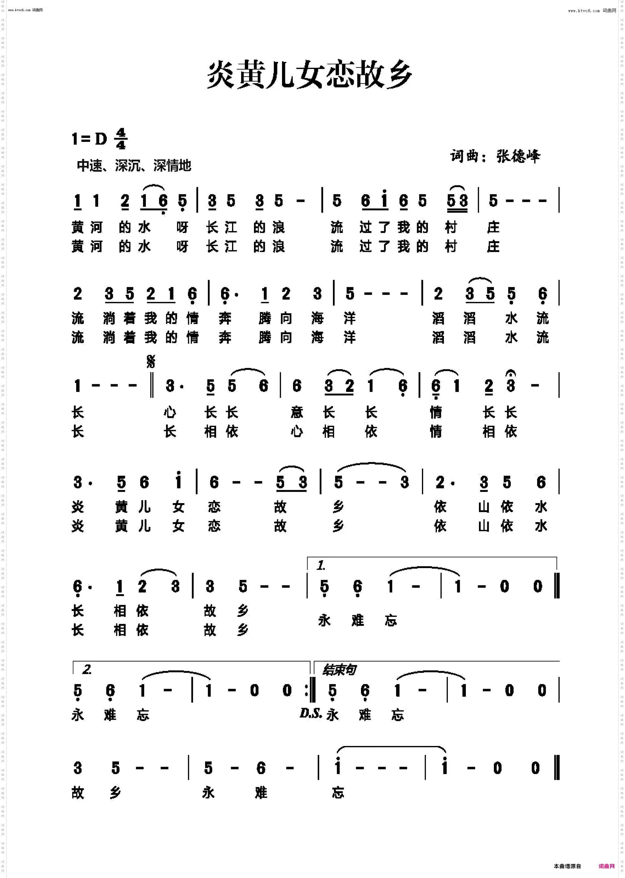 炎黄儿女恋故乡