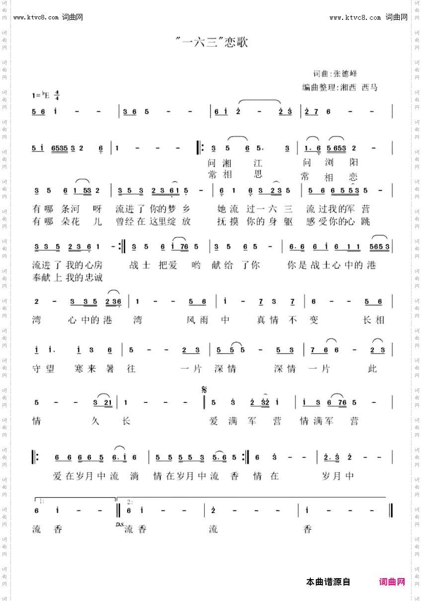 "一六三"恋歌