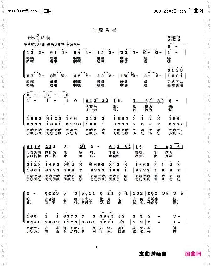 百蝶嫁衣大合唱